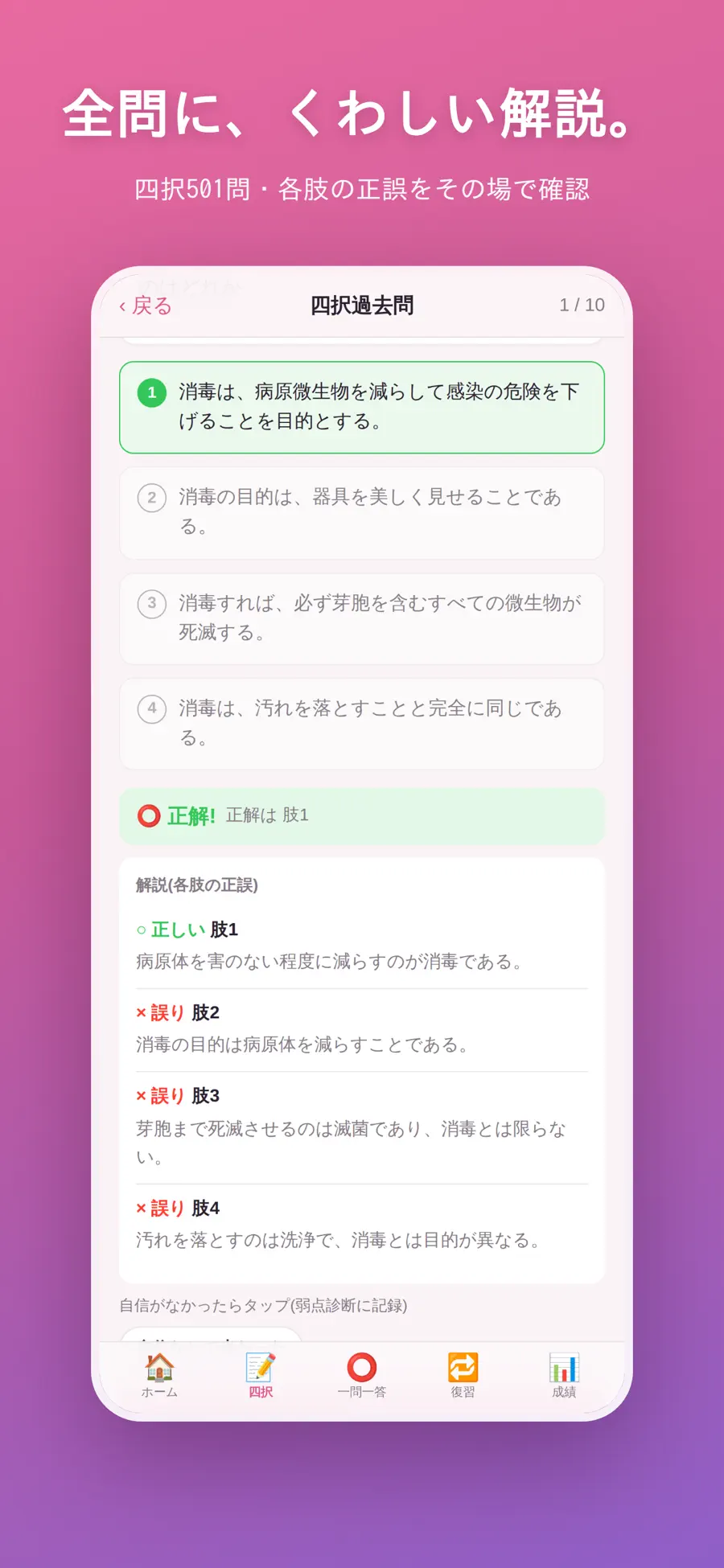 うちの美容師試験ノートの画面イメージ 2