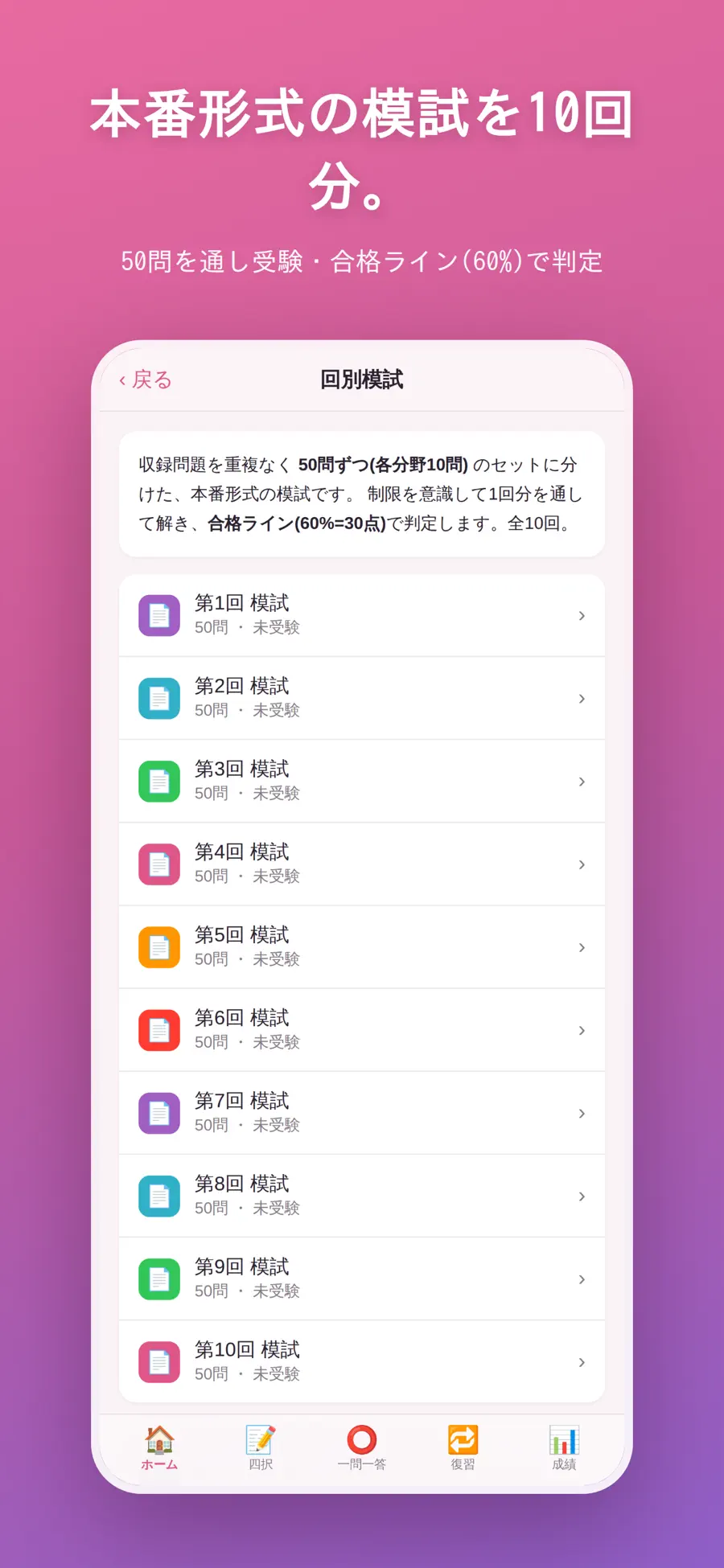 うちの美容師試験ノートの画面イメージ 3