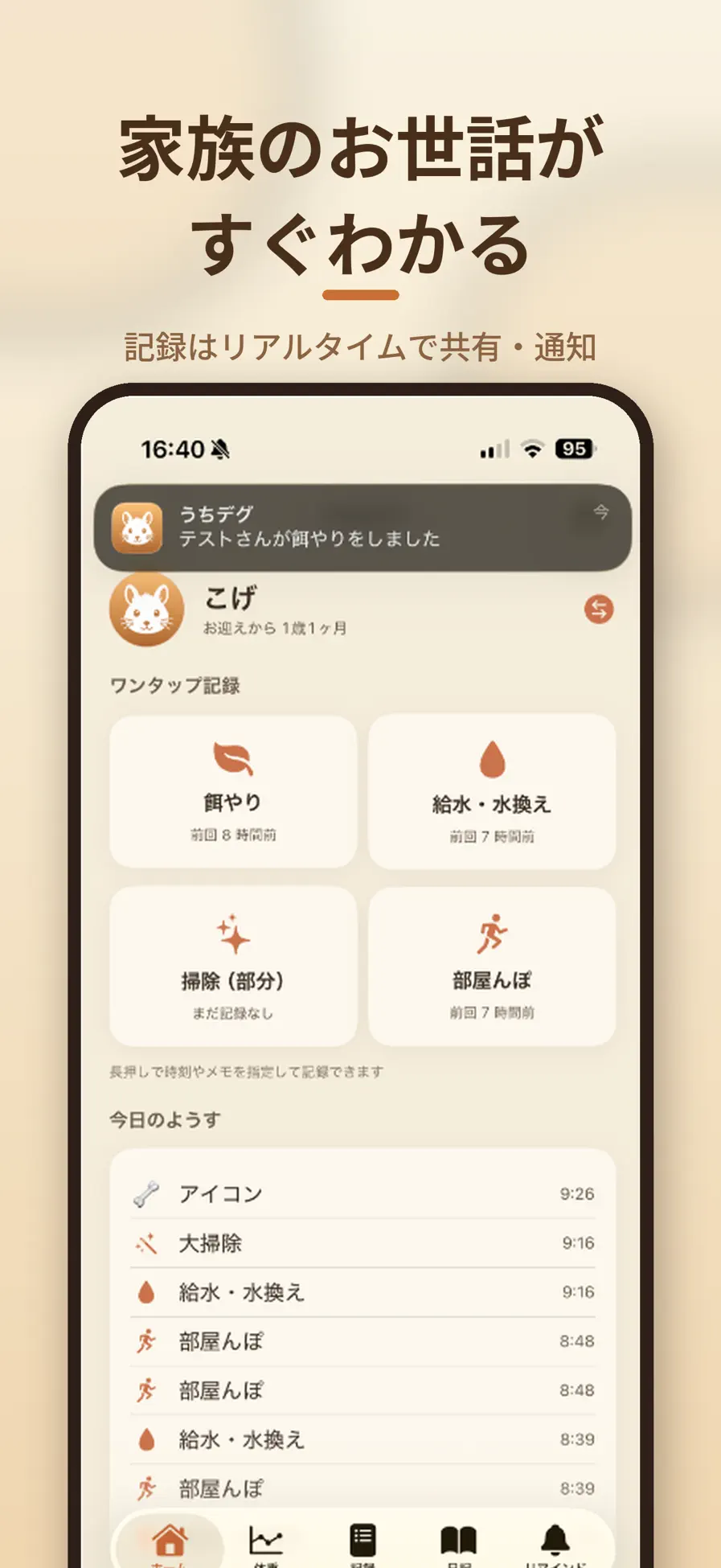うちのデグーの画面イメージ 3