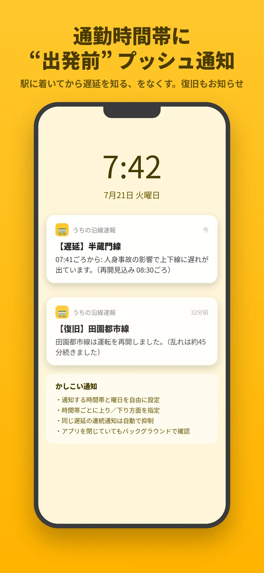 うちの沿線速報の画面イメージ 2