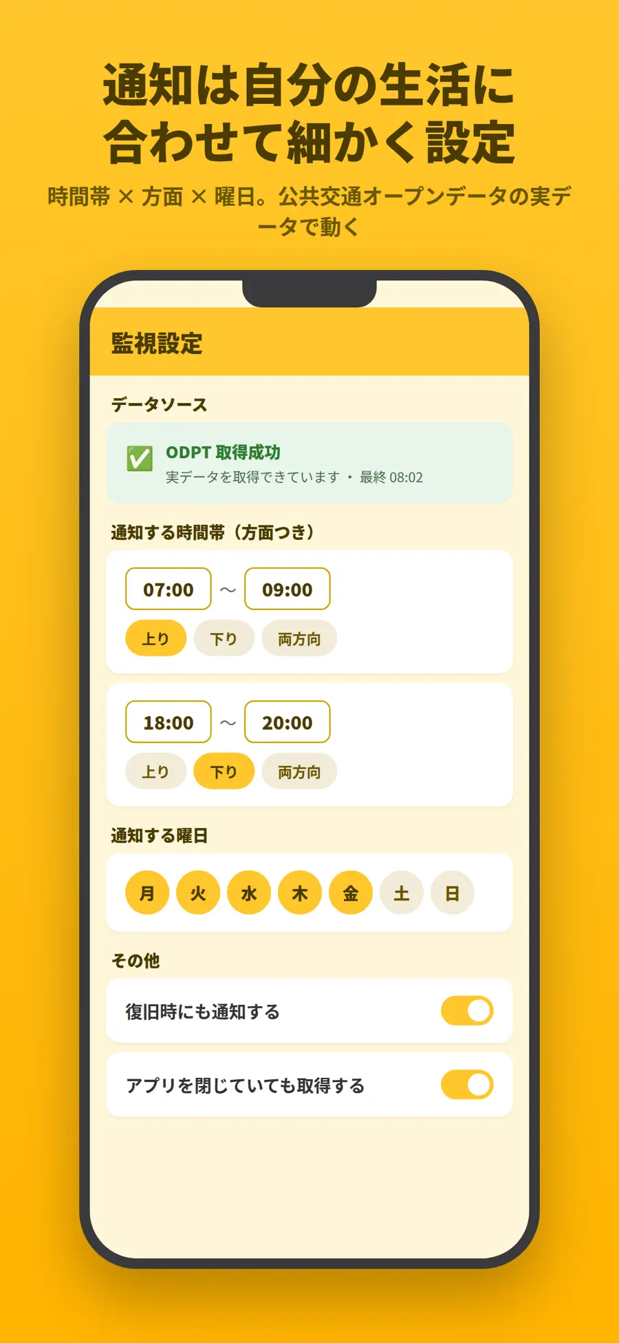 うちの沿線速報の画面イメージ 3