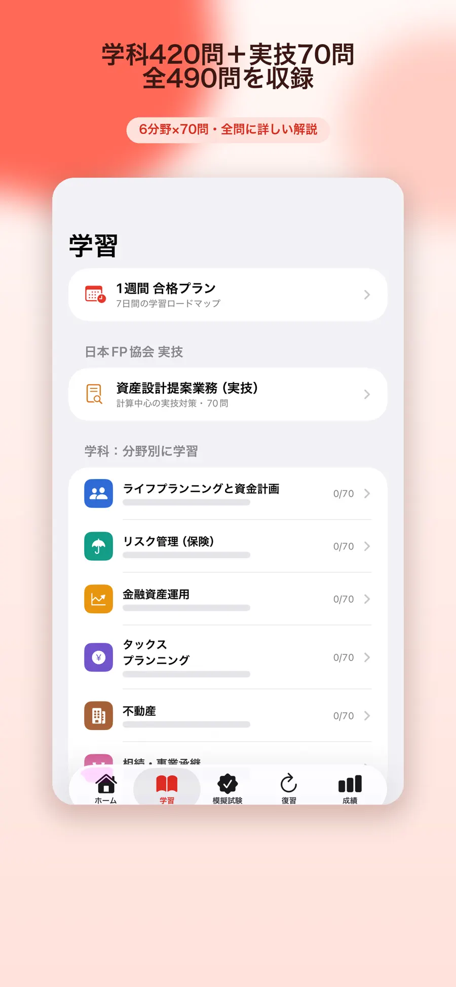 うちのFP2級ノートの画面 1