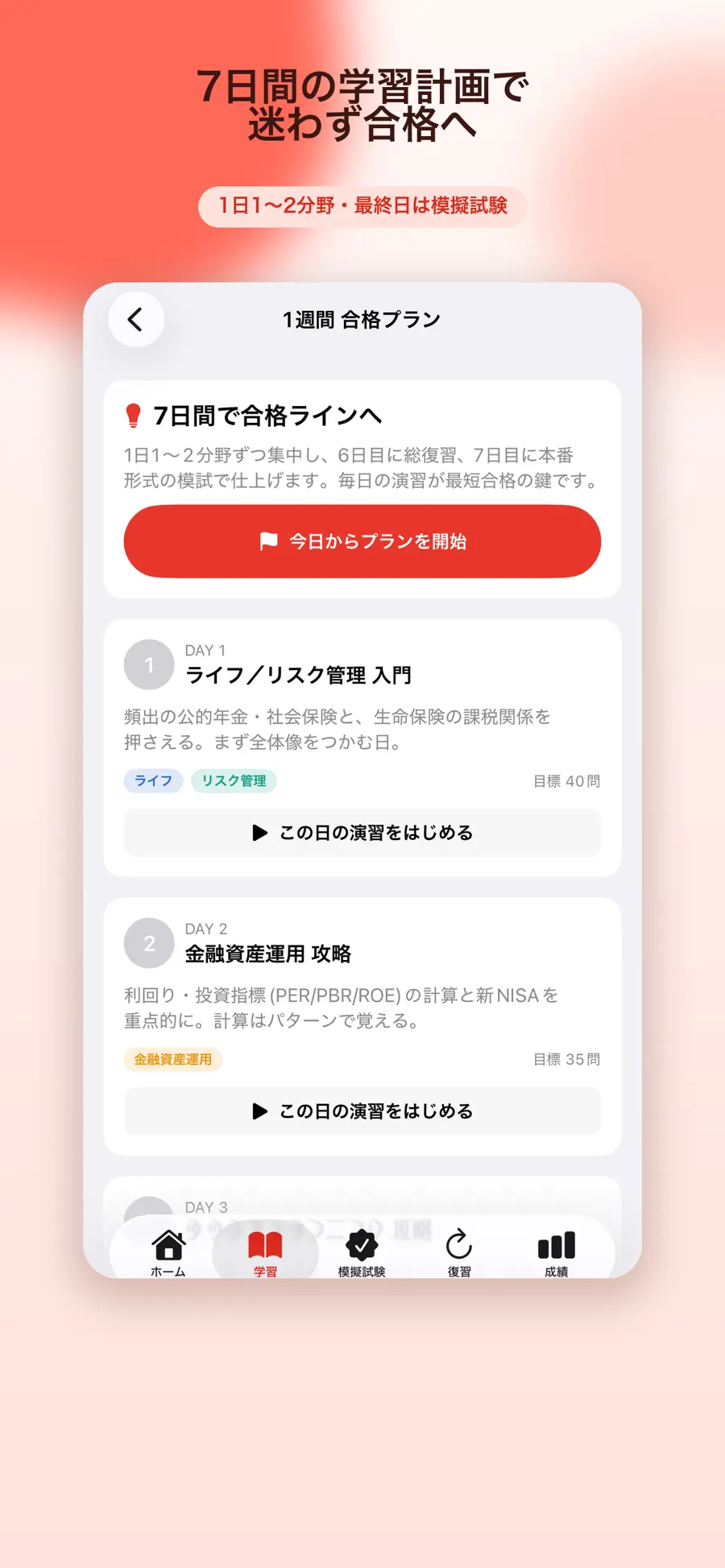 うちのFP2級ノートの画面 2