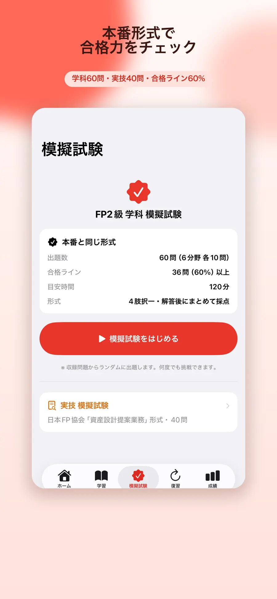 うちのFP2級ノートの画面 3