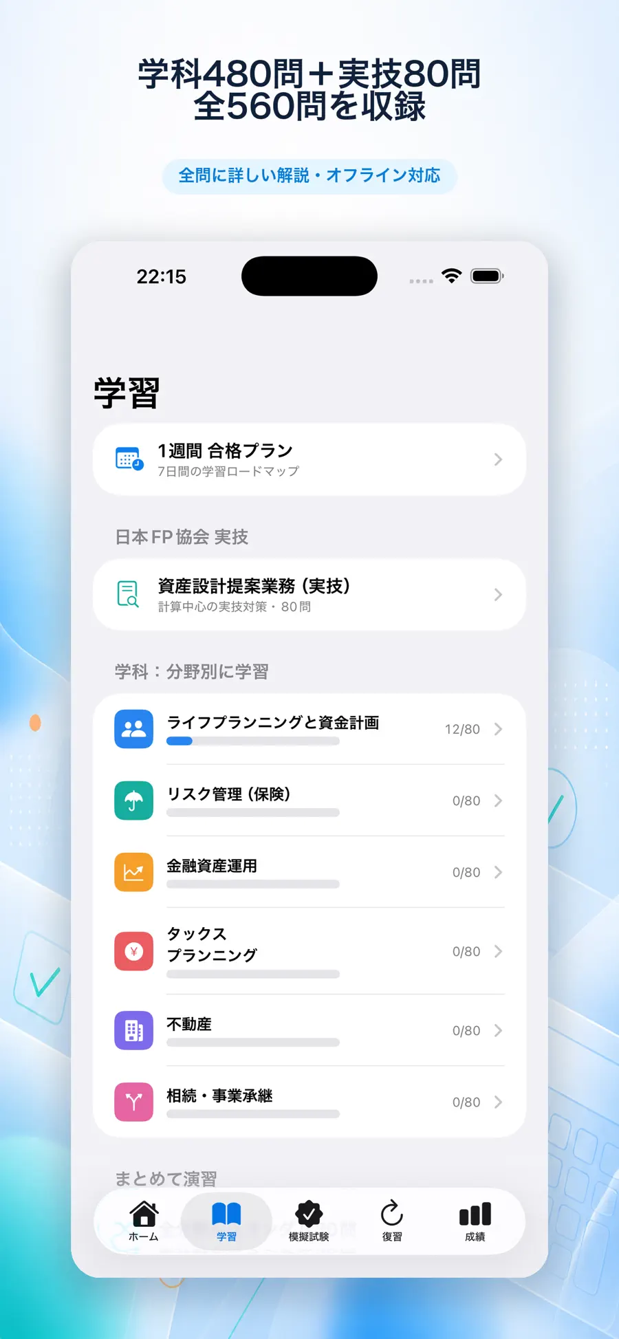 うちのFP3級ノートの画面 1