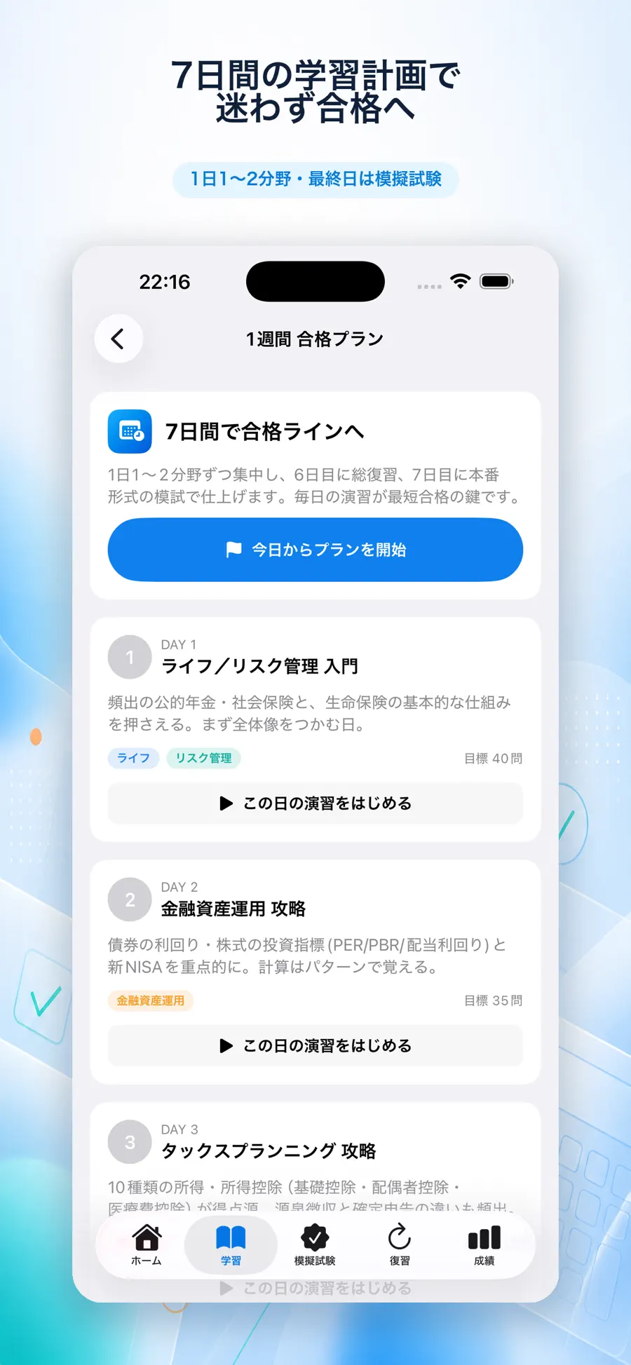 うちのFP3級ノートの画面 2