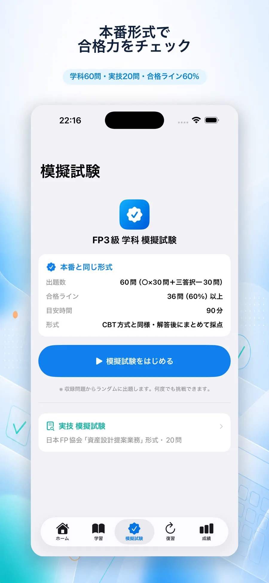 うちのFP3級ノートの画面 3