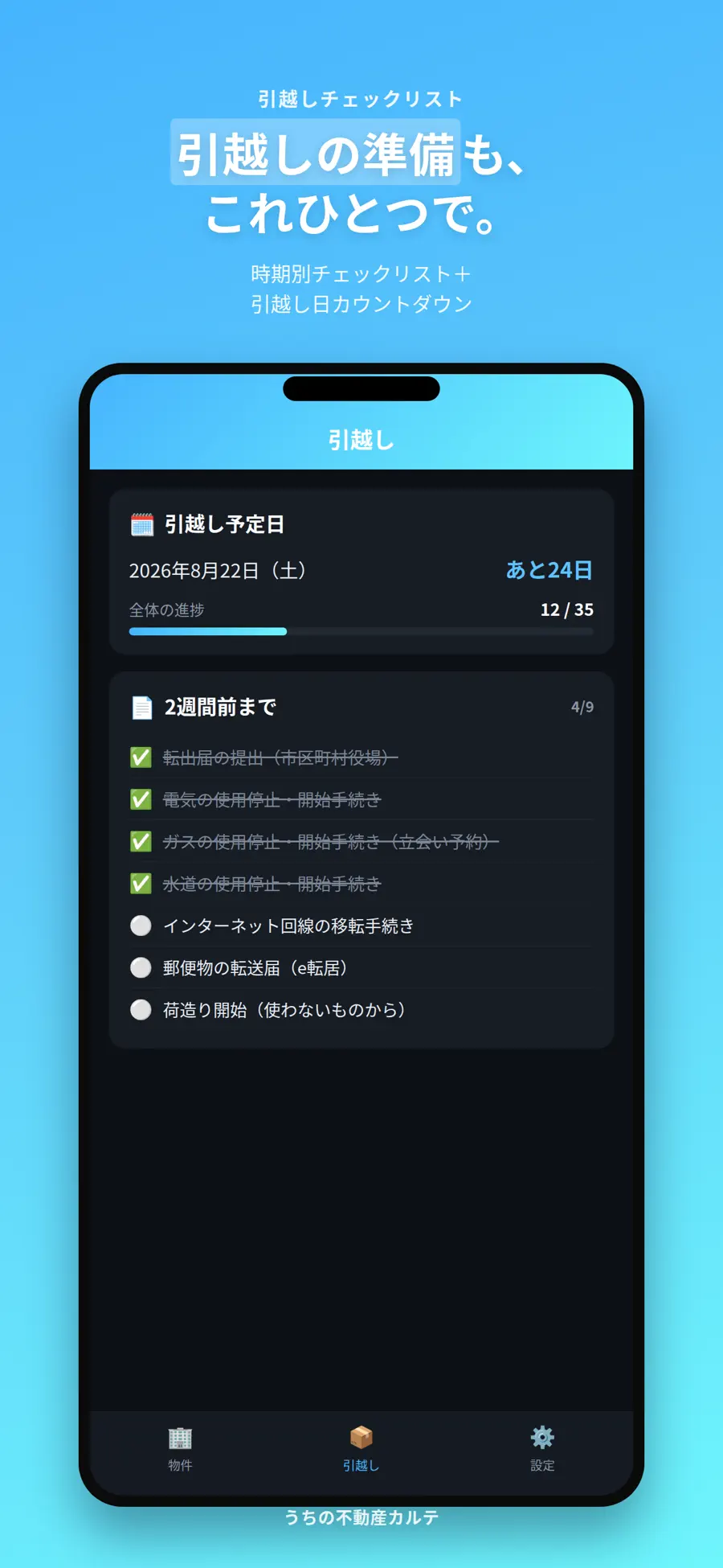うちの不動産カルテの画面イメージ 2