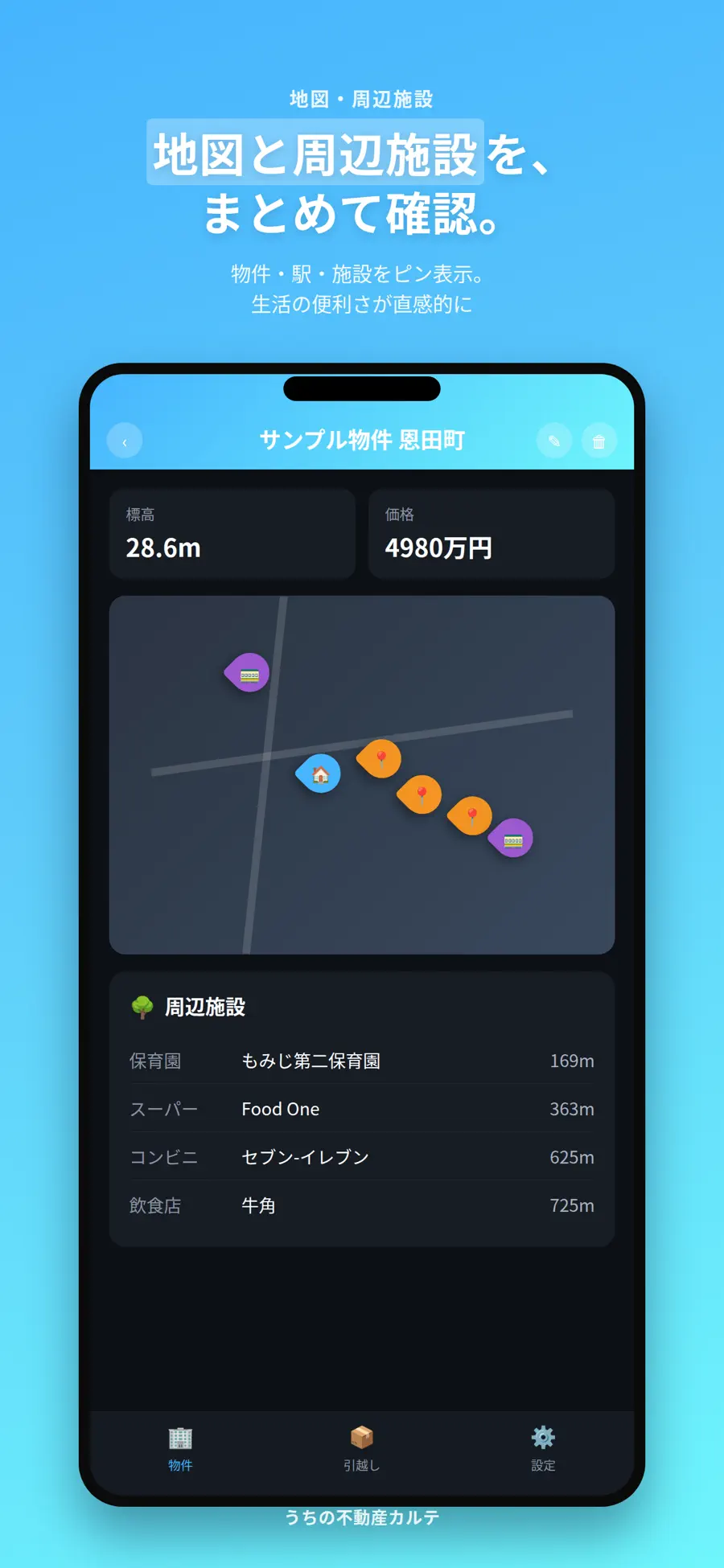 うちの不動産カルテの画面イメージ 4