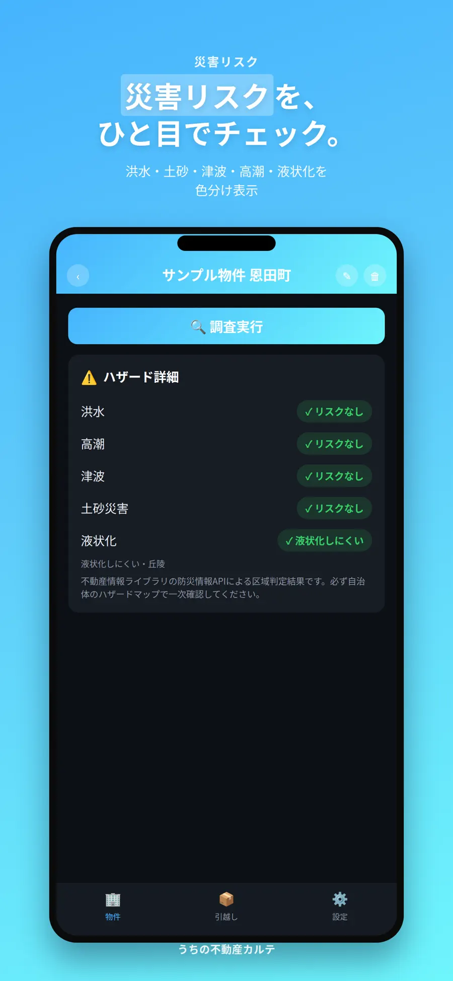 うちの不動産カルテの画面イメージ 5