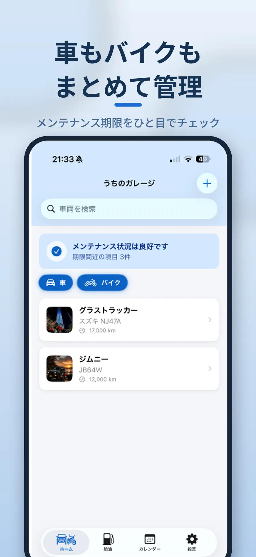 うちのガレージの画面イメージ 1
