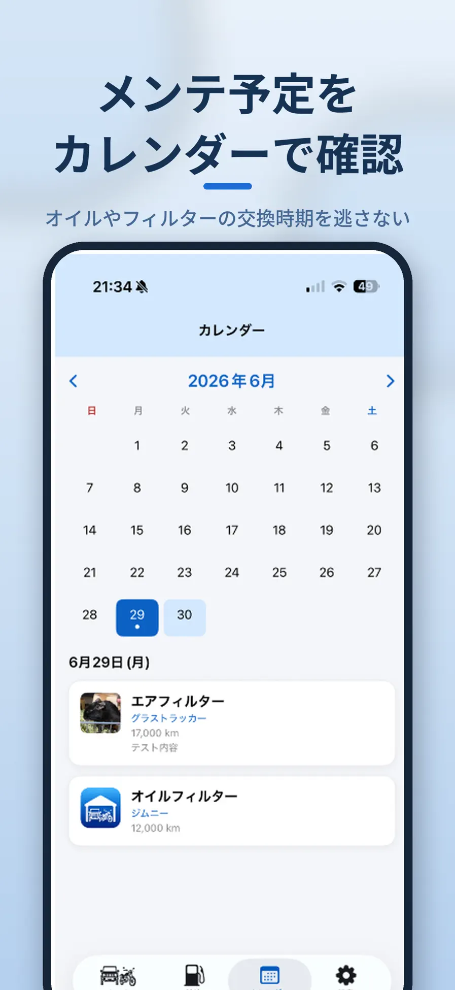 うちのガレージの画面イメージ 3