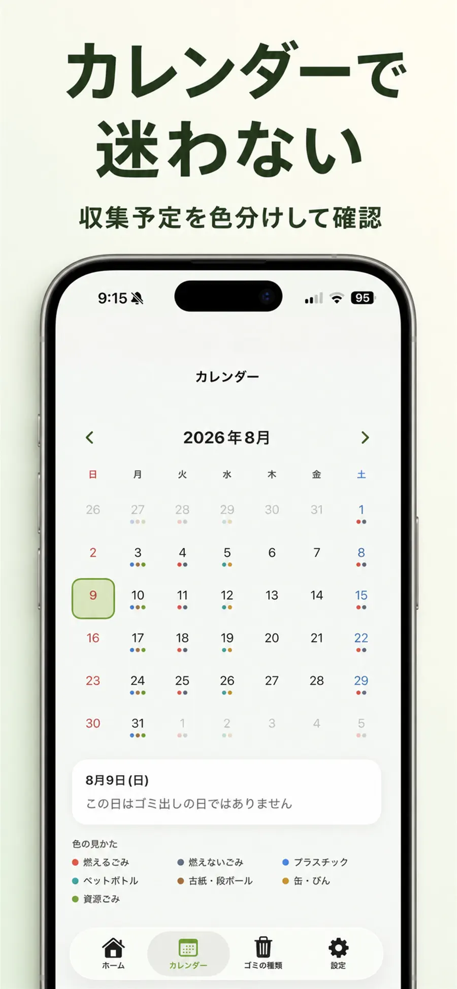 うちのゴミ出しの画面イメージ 2