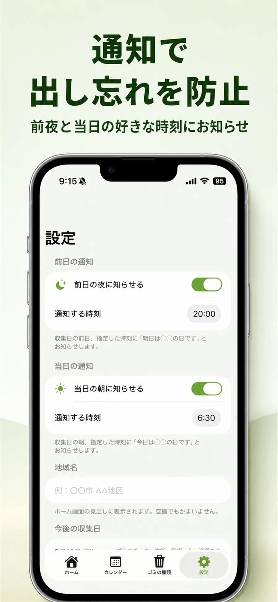 うちのゴミ出しの画面イメージ 3