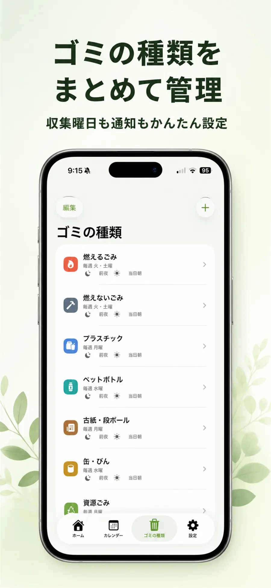 うちのゴミ出しの画面イメージ 4