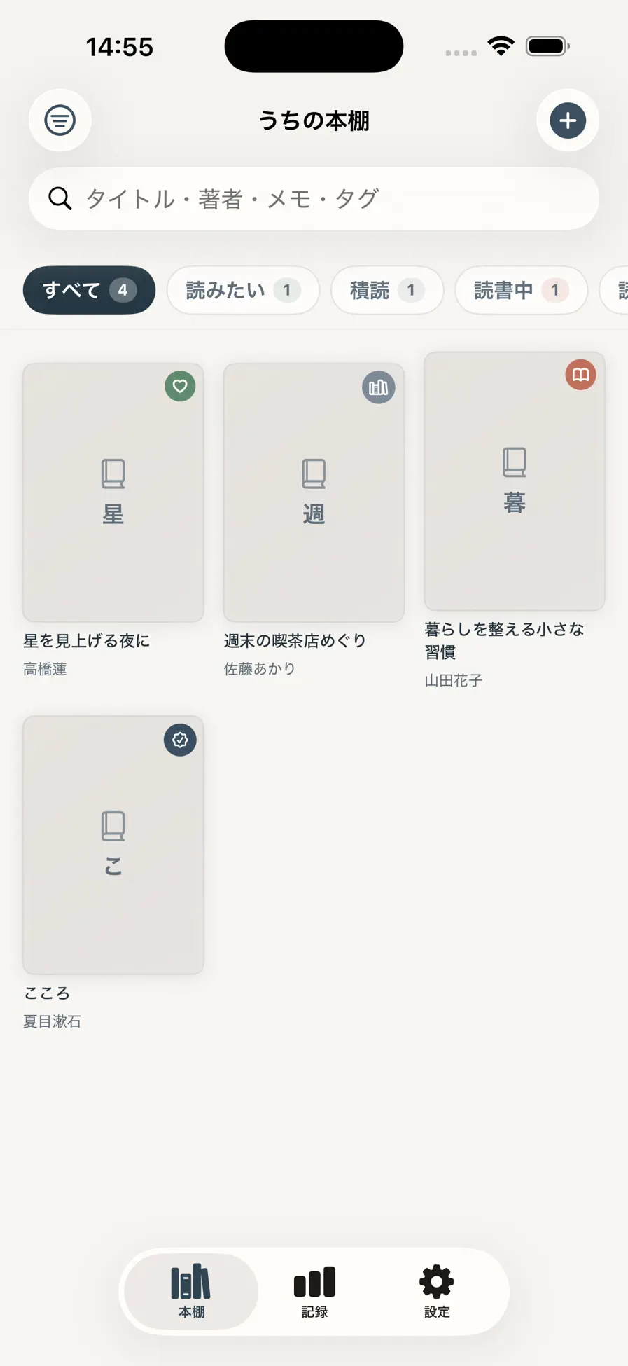 うちの本棚の画面イメージ 2