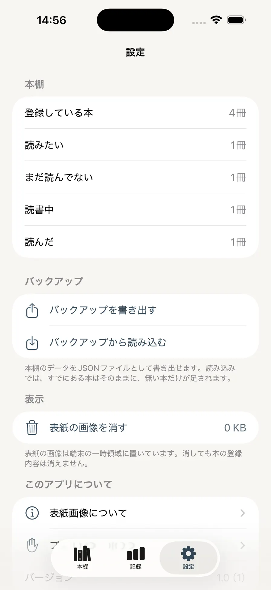 うちの本棚の画面イメージ 3