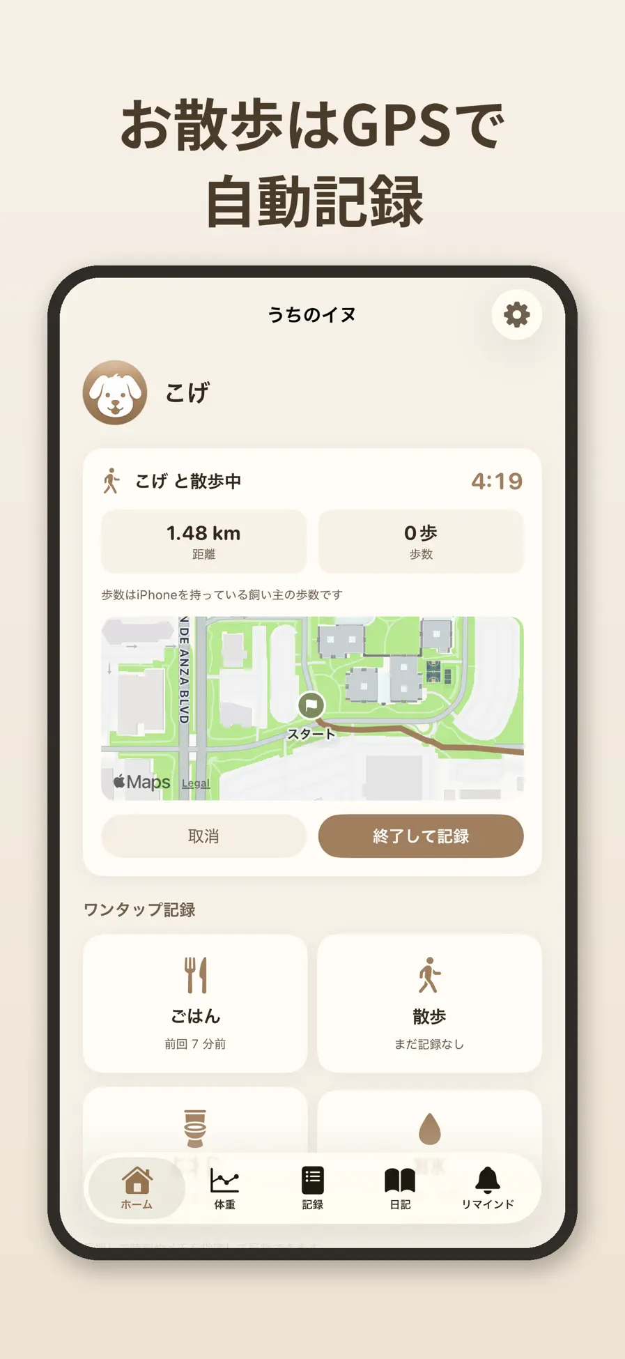 うちのイヌの画面 2