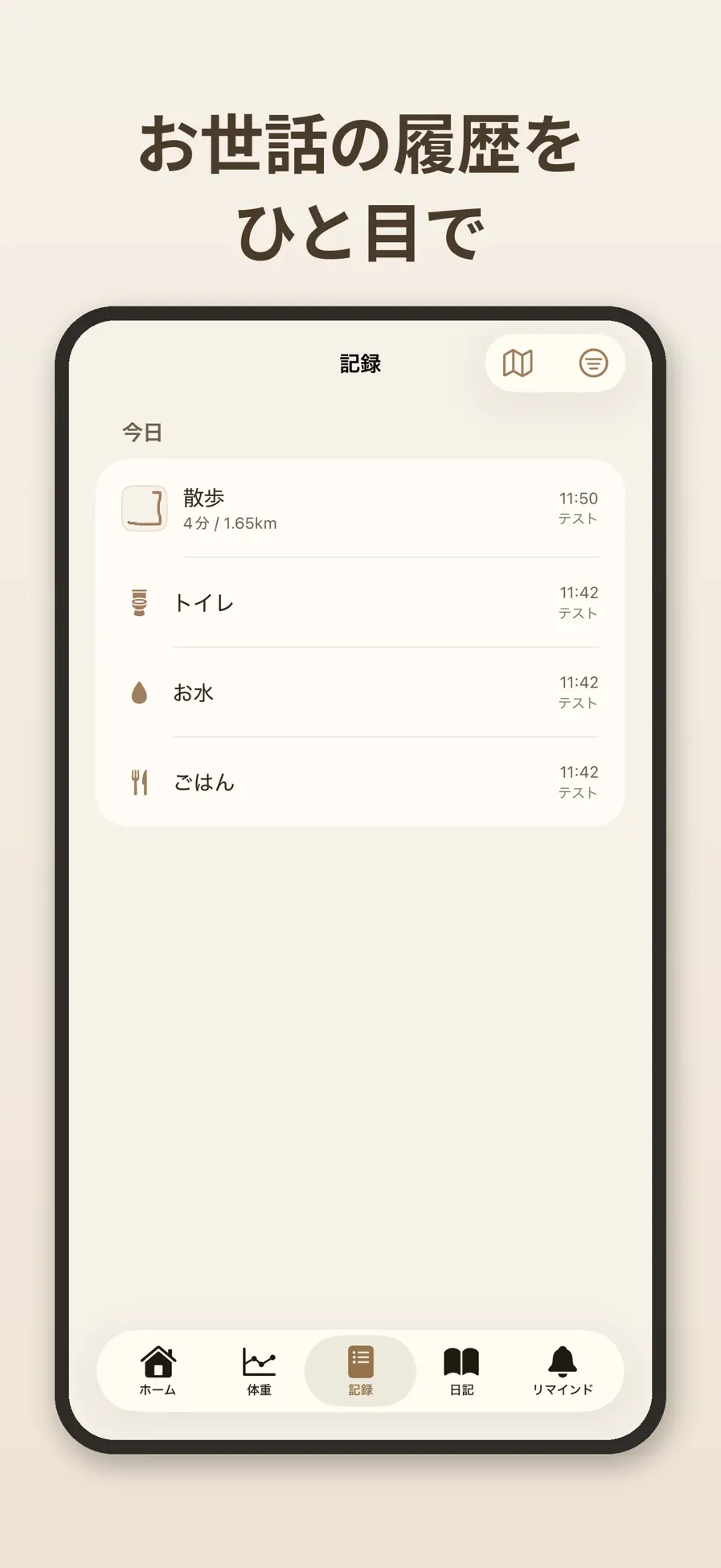 うちのイヌの画面 4