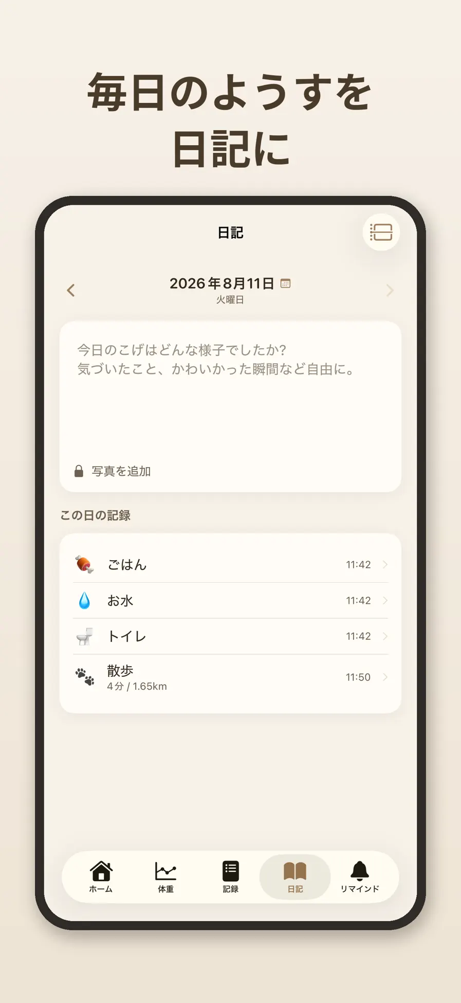 うちのイヌの画面 5