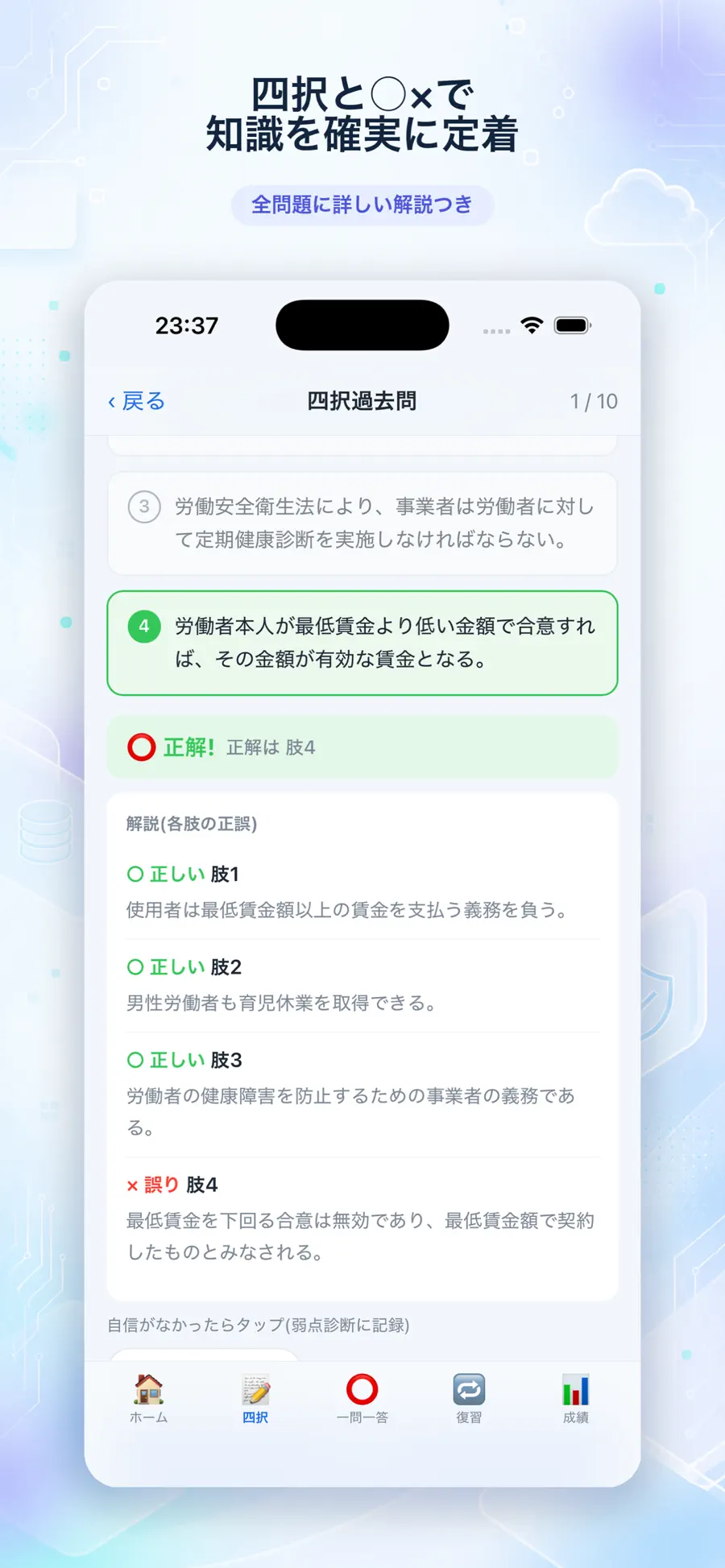 うちのITパスポートノートの画面 2