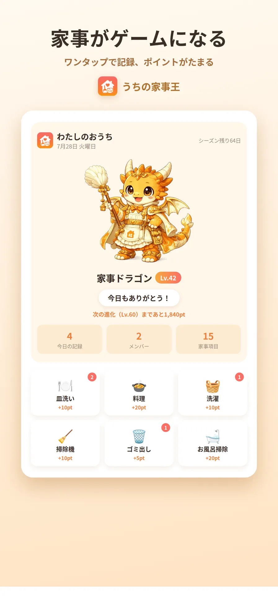 うちの家事王の画面イメージ 1