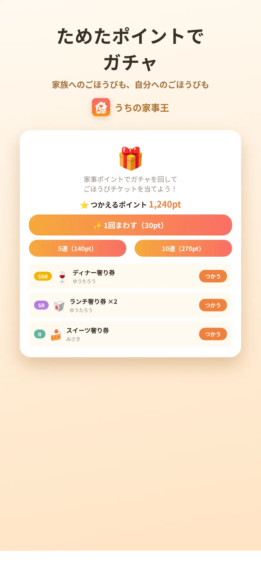うちの家事王の画面イメージ 3