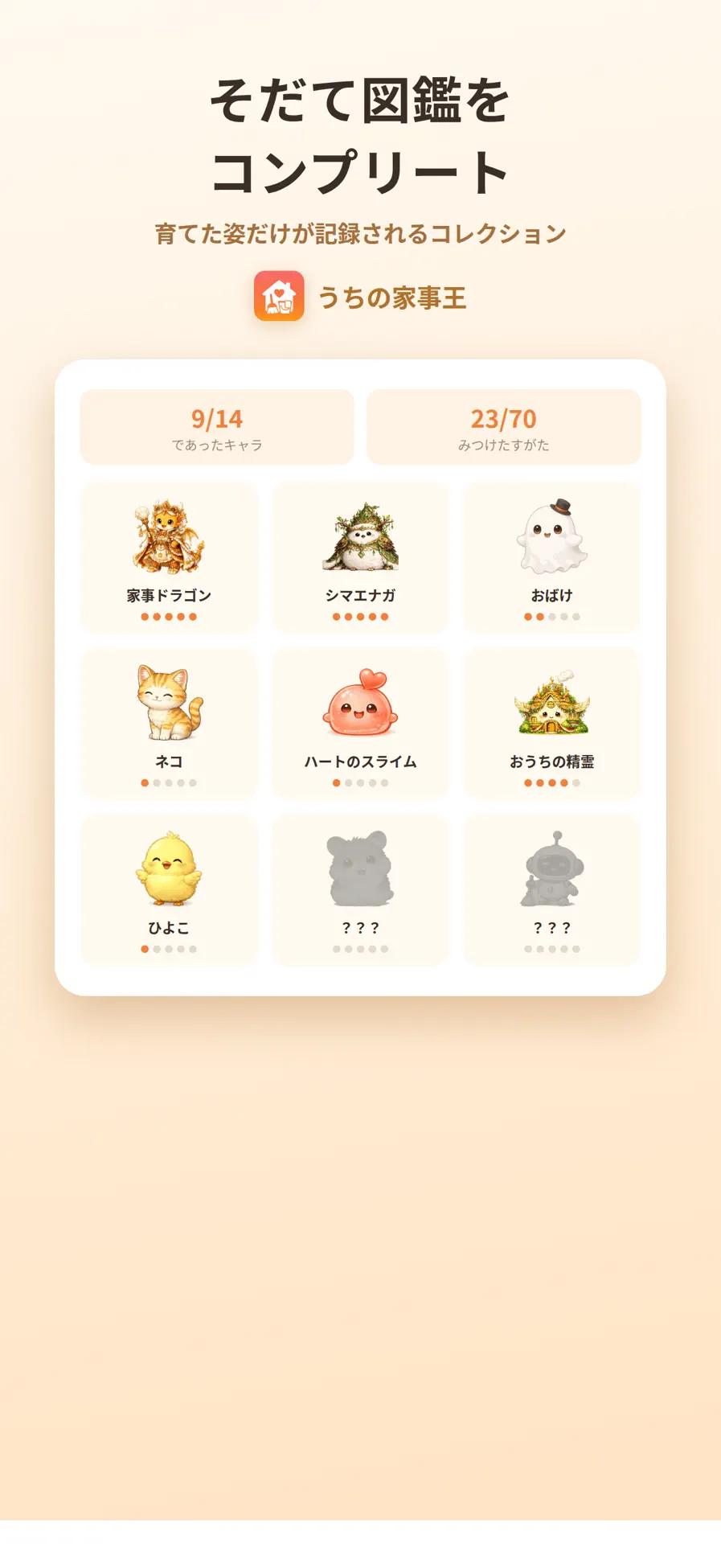 うちの家事王の画面イメージ 4