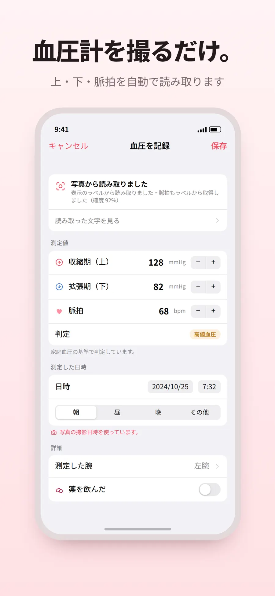 うちの血圧記録の画面
