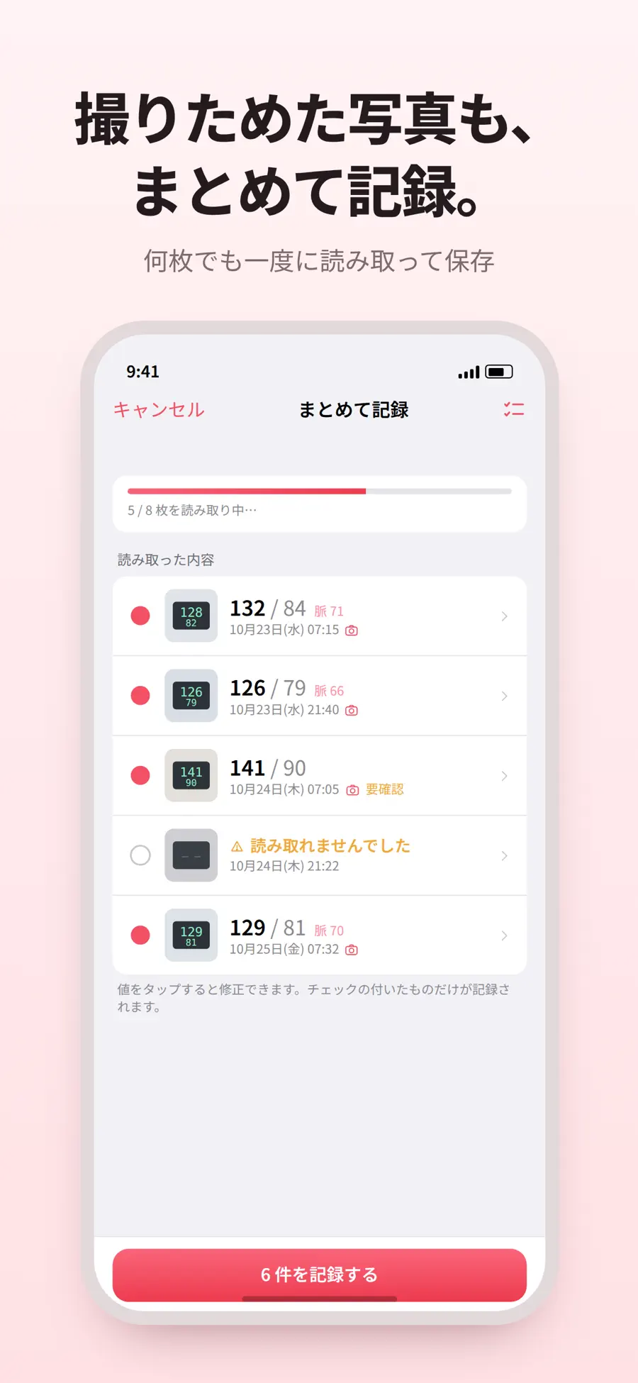 うちの血圧記録の画面 2