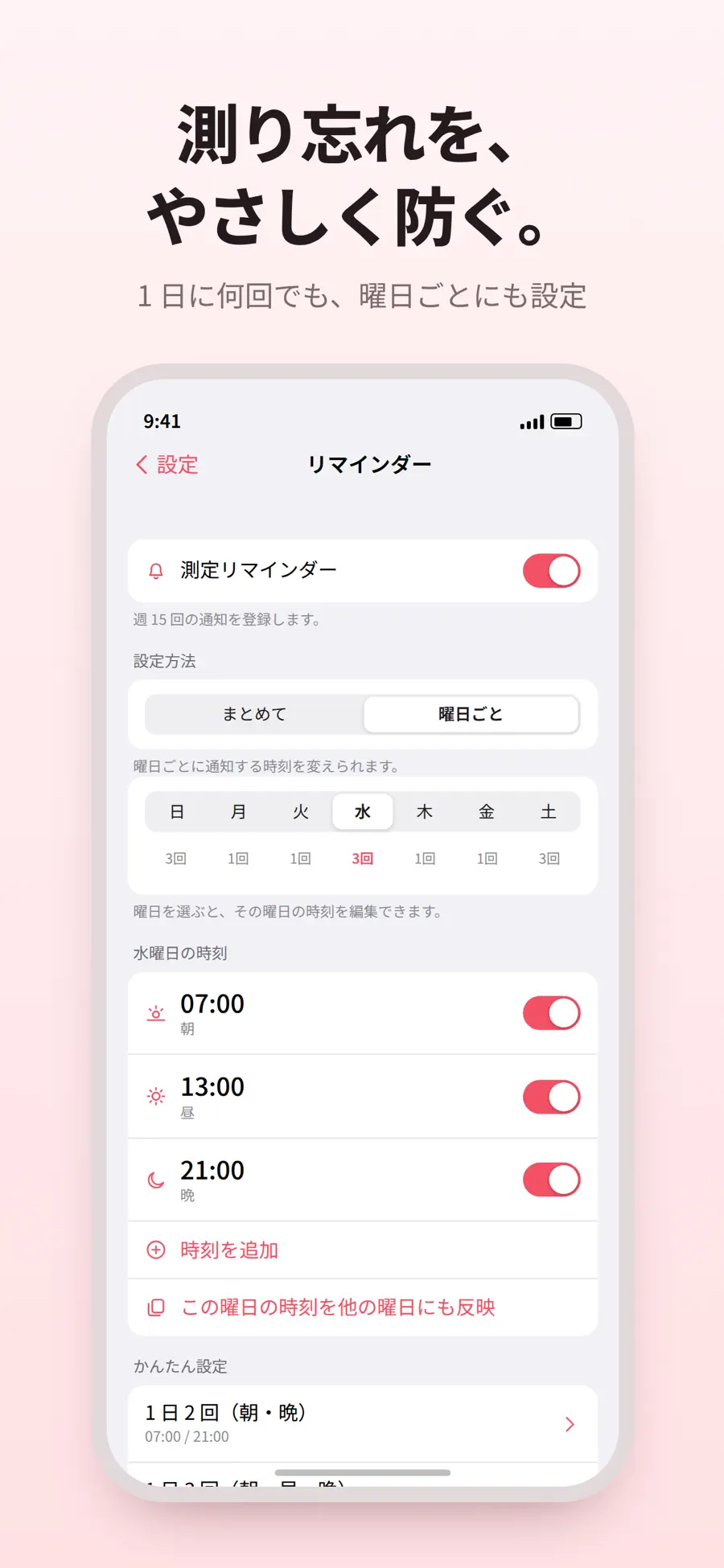 うちの血圧記録の画面 5