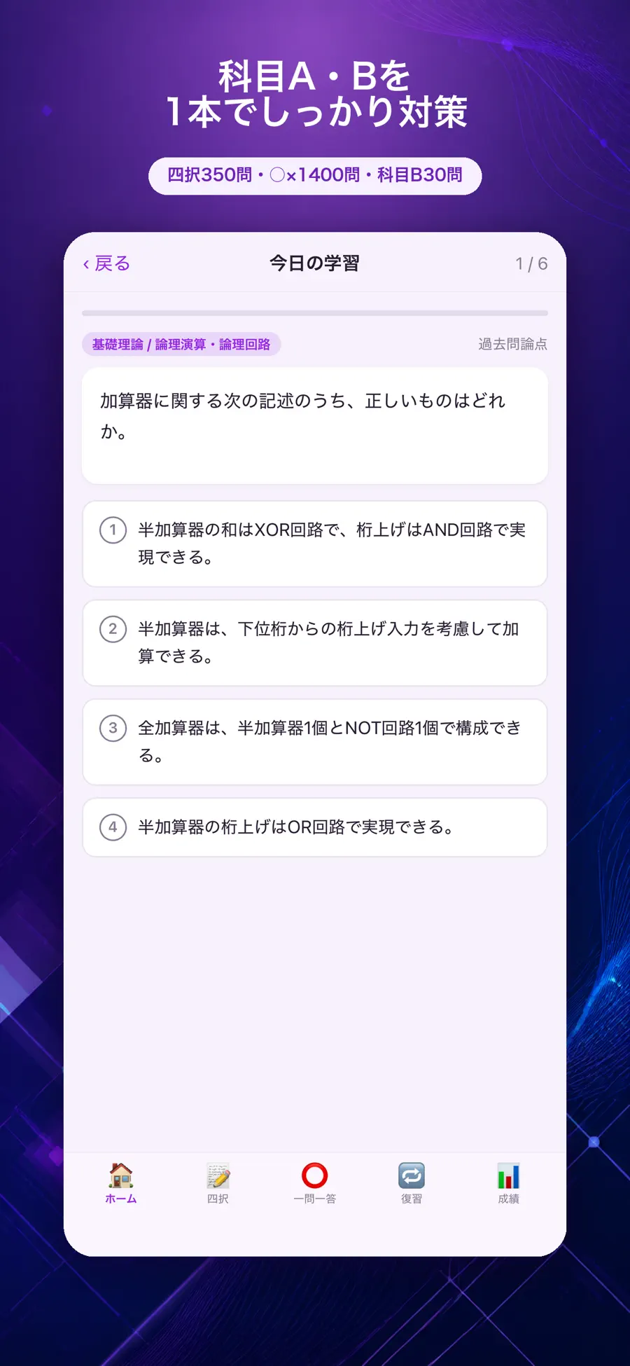 うちの基本情報技術者ノートの画面 2
