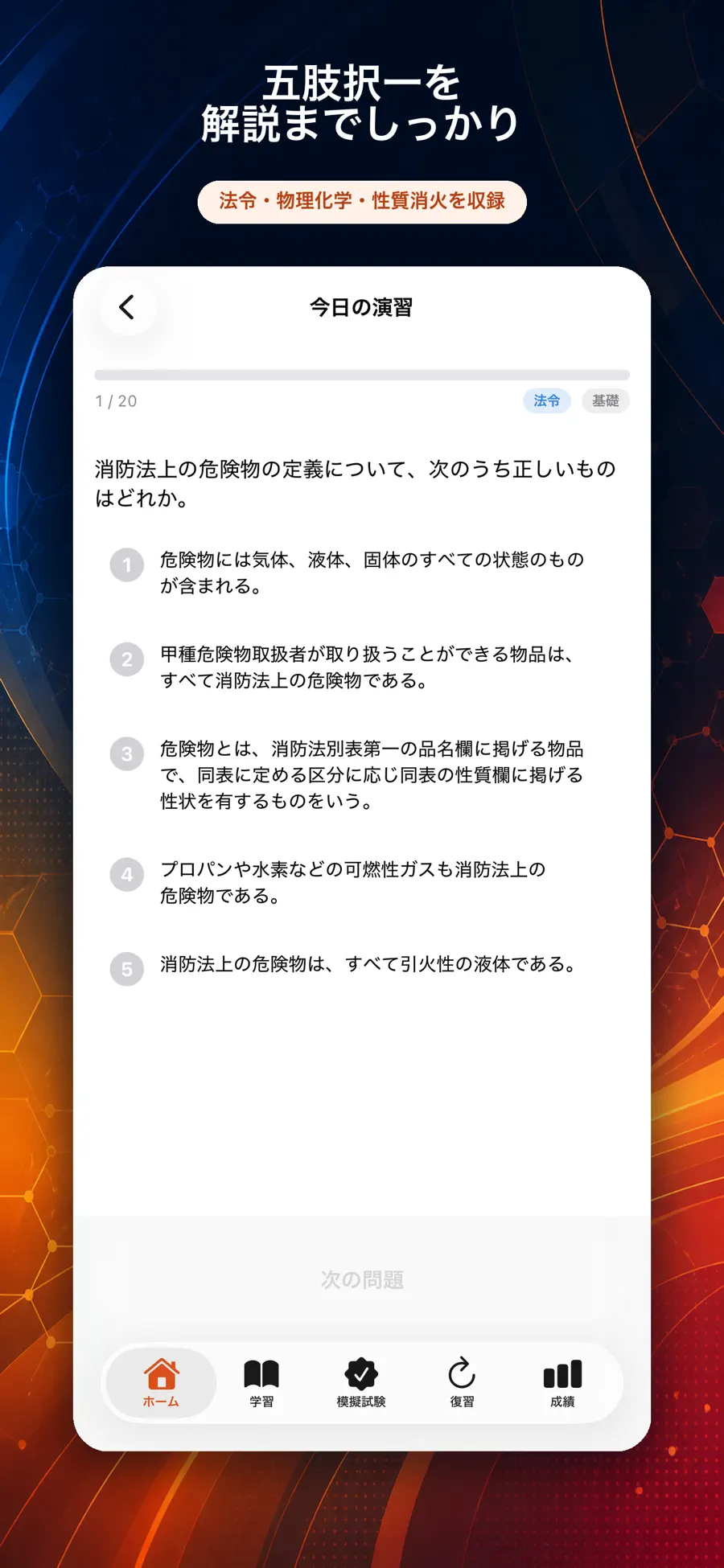 うちの危険物乙4種ノートの画面 2