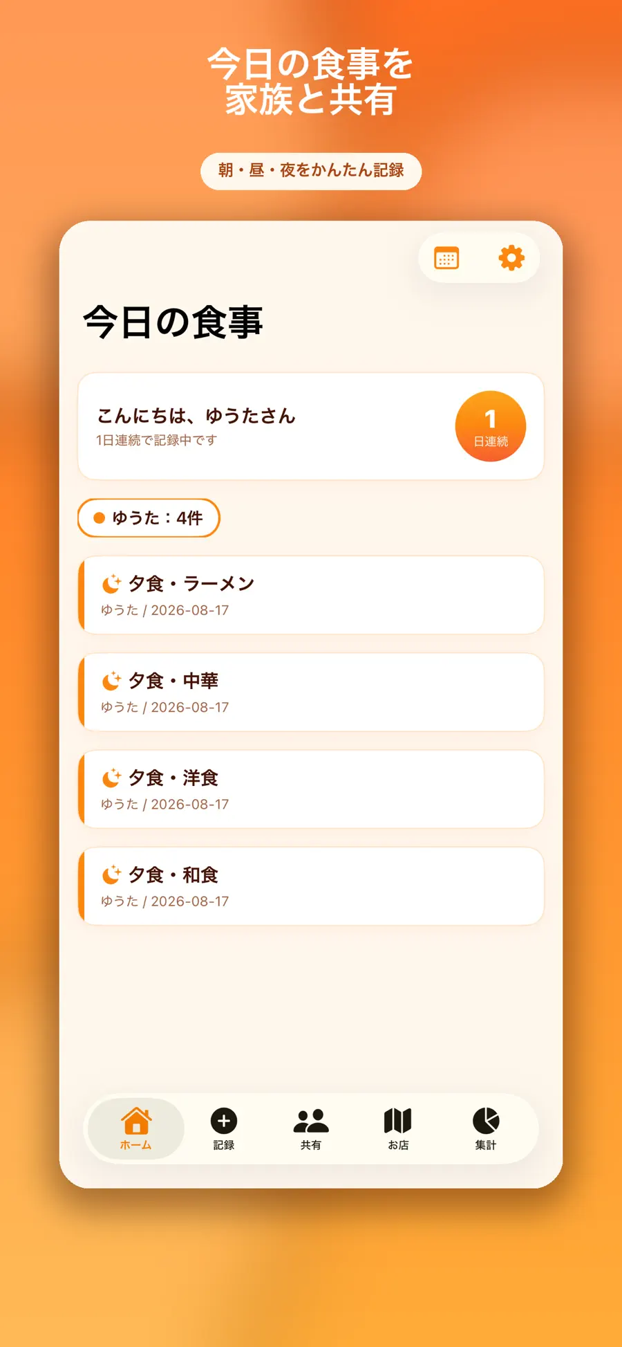 うちのメシの画面 1