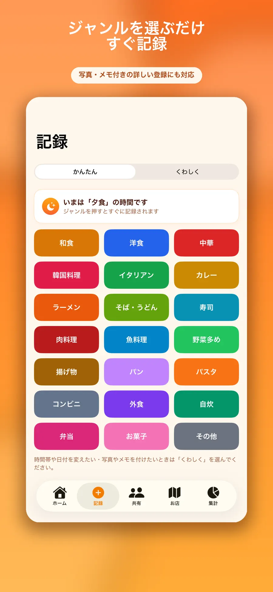 うちのメシの画面 2