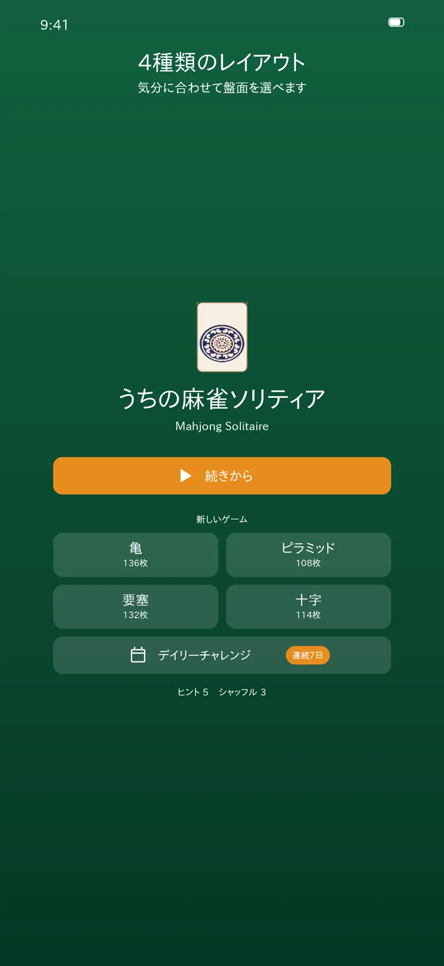 うちの麻雀ソリティアの画面 2