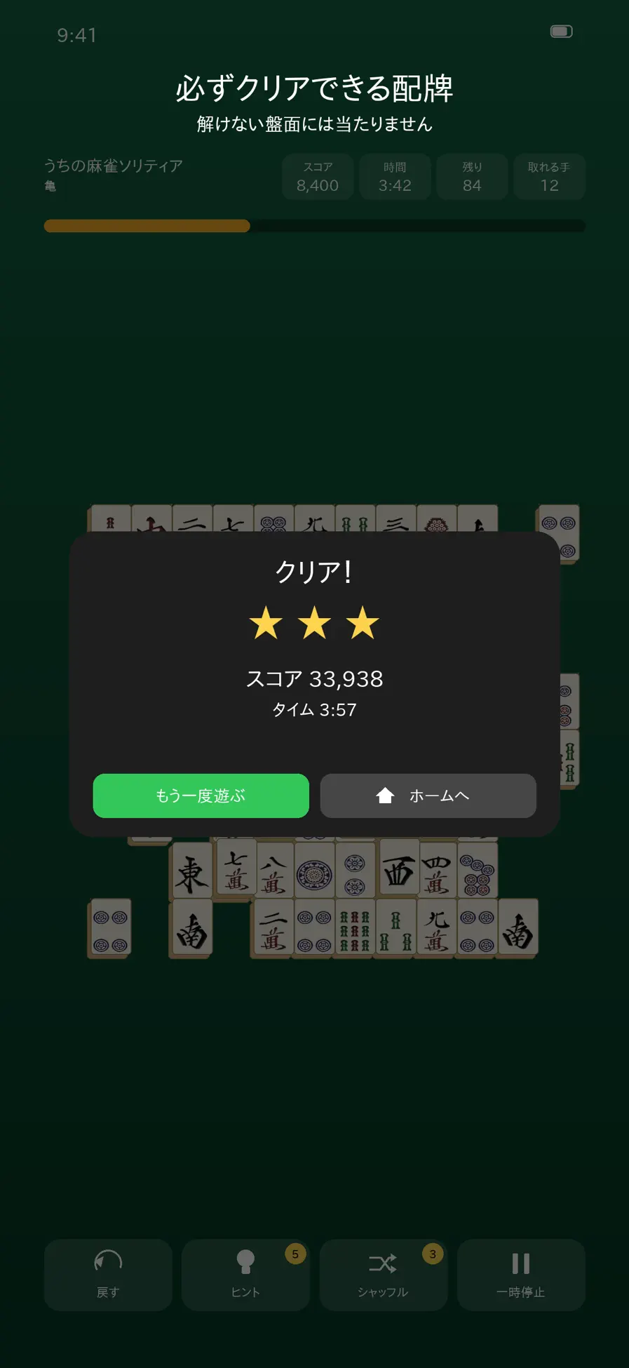 うちの麻雀ソリティアの画面 3