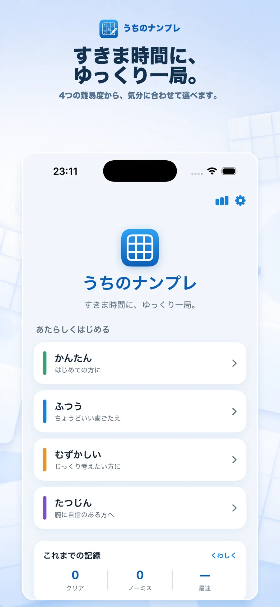 うちのナンプレの画面イメージ 1