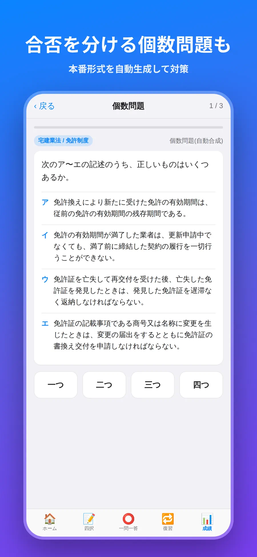 うちの宅建ノートの画面イメージ 2