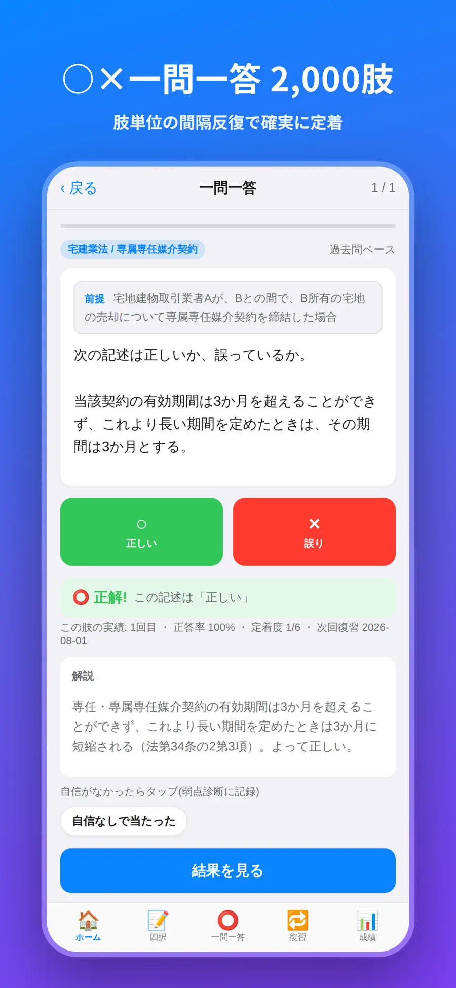 うちの宅建ノートの画面イメージ 3