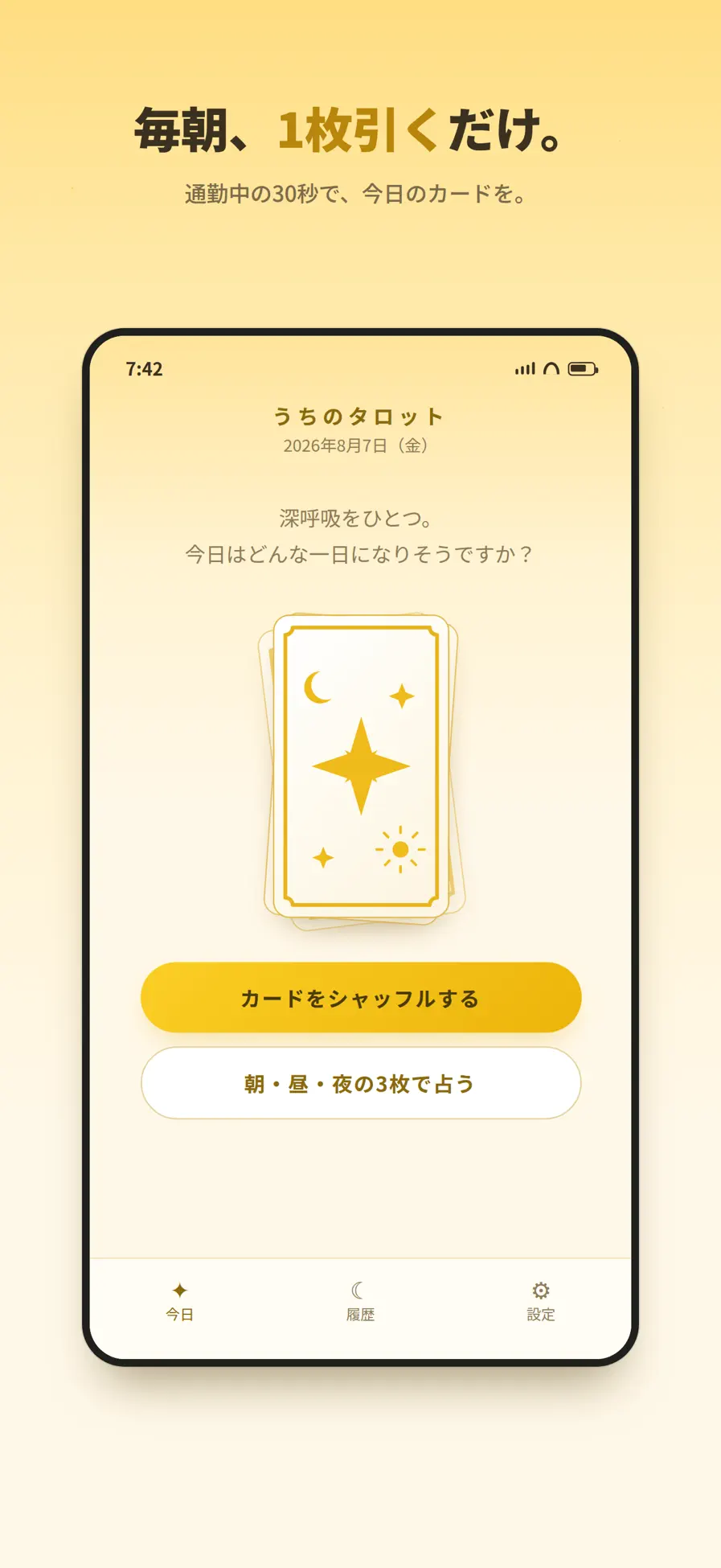 うちのタロットの画面 1