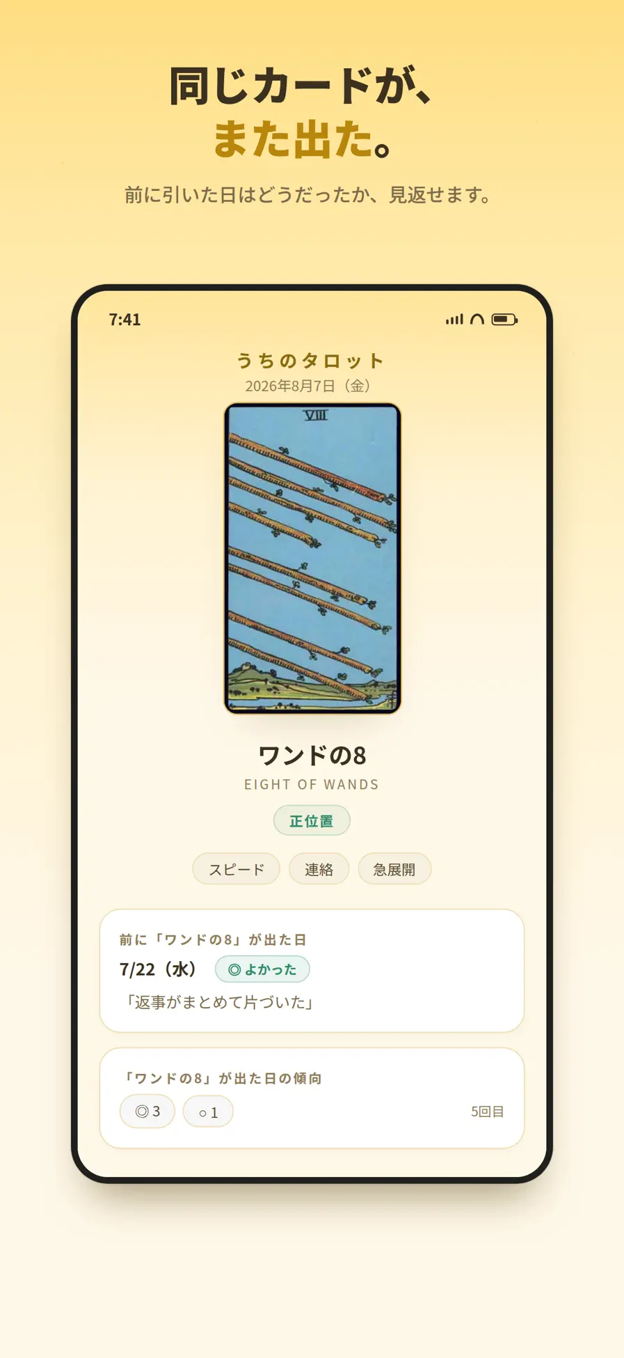 うちのタロットの画面 3