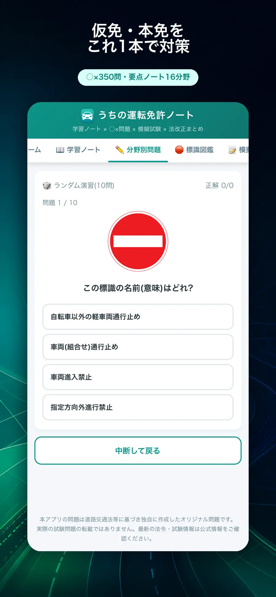うちの運転免許ノートの画面 1