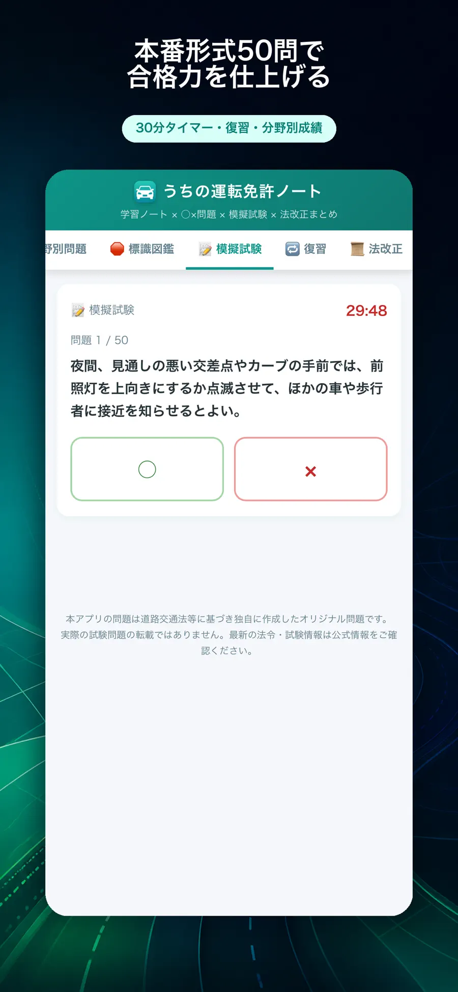 うちの運転免許ノートの画面 3